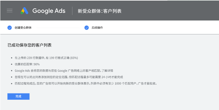 Google搜索广告：吸引受众群体-解决客户名单的问题