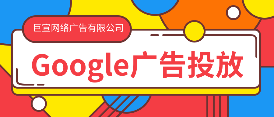 Google广告推广：品牌提升问卷调查简介