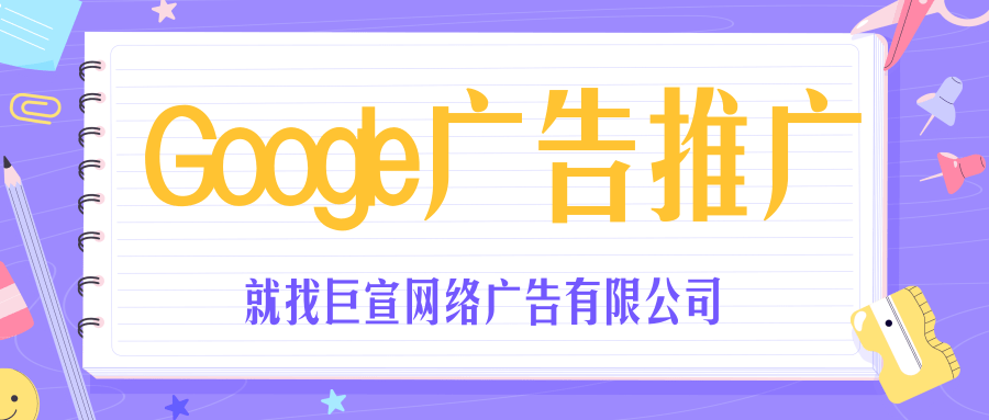 Google广告账户在哪里开通