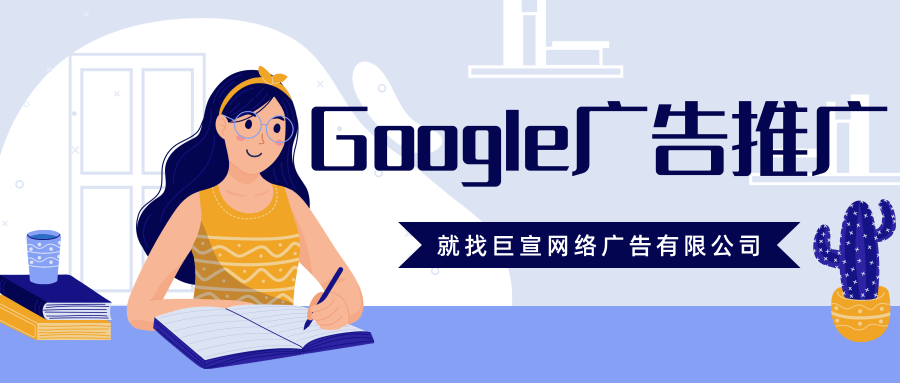 Google广告平台：创建和修改备注