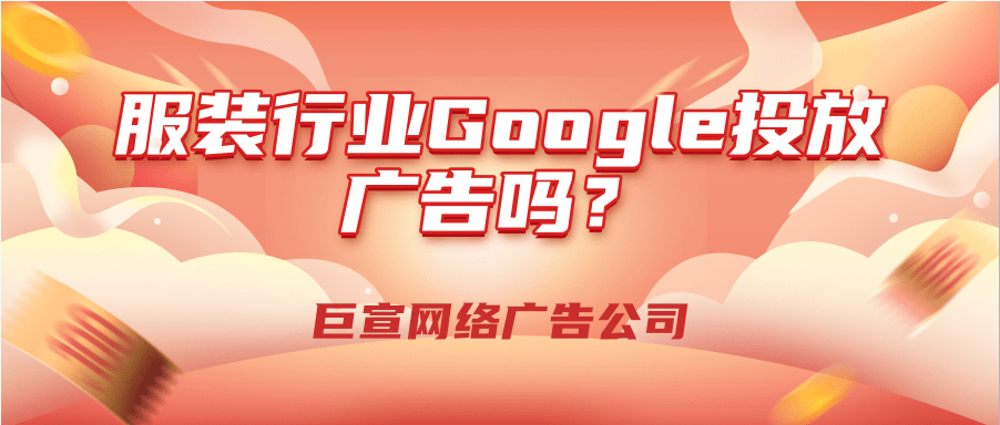 Google广告投放设置自动规则