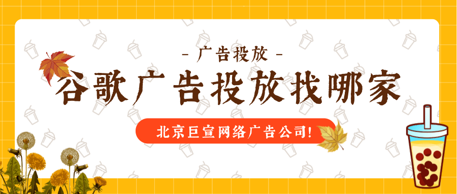 谷歌Google广告投放：付款处理时间简介