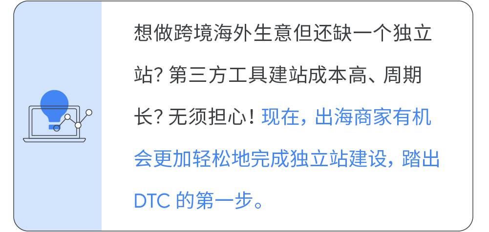 现在，所有符合条件的独立站新客户可以获得 Google 官方提供的广告赠金。