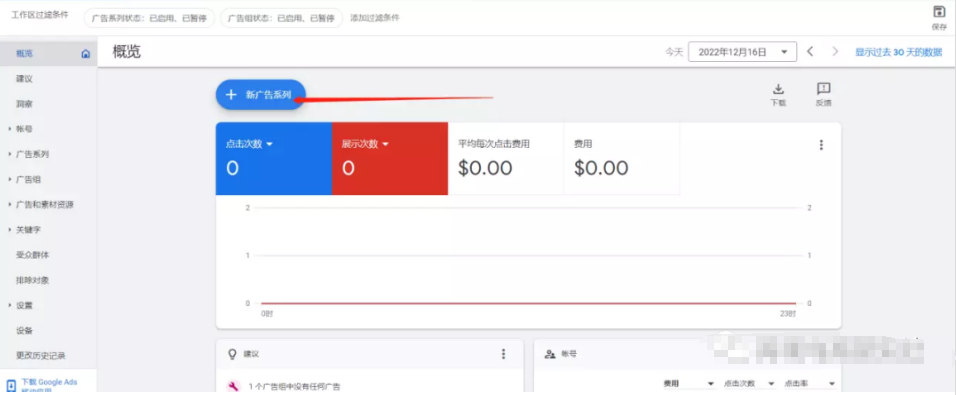 登录Google账号，点击广告系列，选择「新广告系列」