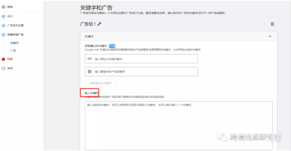 创建新的广告组、命名并输入关键字