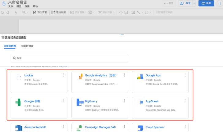 Data Studio是一款免费的数据可视化工具，可以让数据报告的呈现方式变得更加灵活，